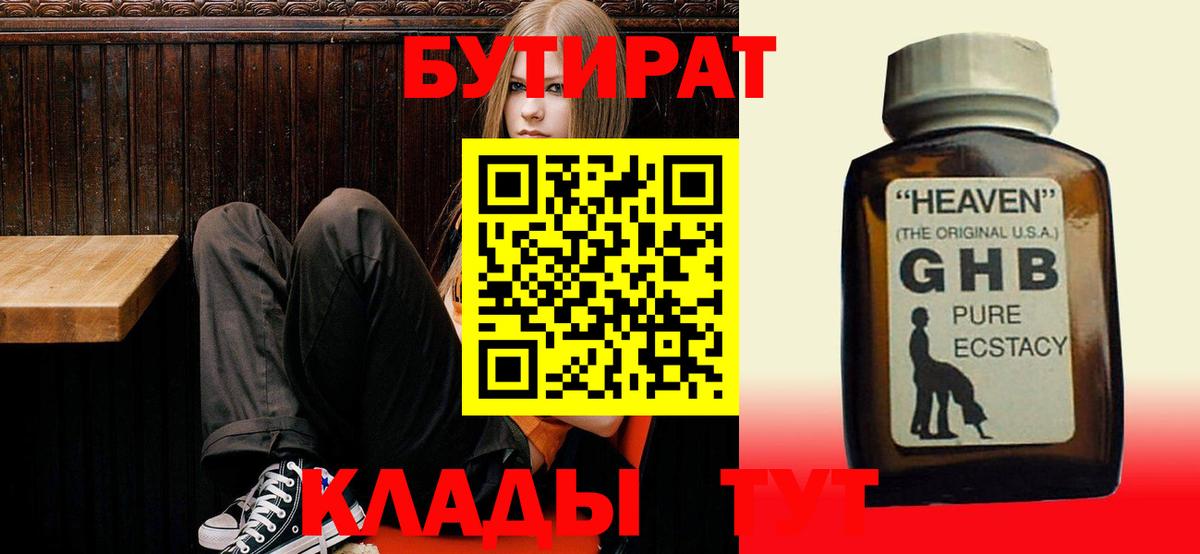 Миасс  БУТИРАТ вода  БУТИРАТ  Вход с VPN 
