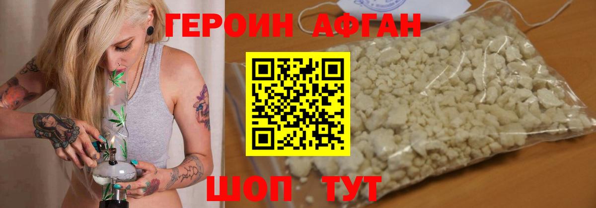 Героин VHQ  Вход с VPN  Миасс 
