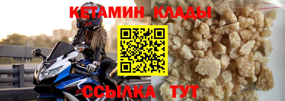 Миасс  КЕТАМИН ketamine  Вход с VPN  Кетамин VHQ 