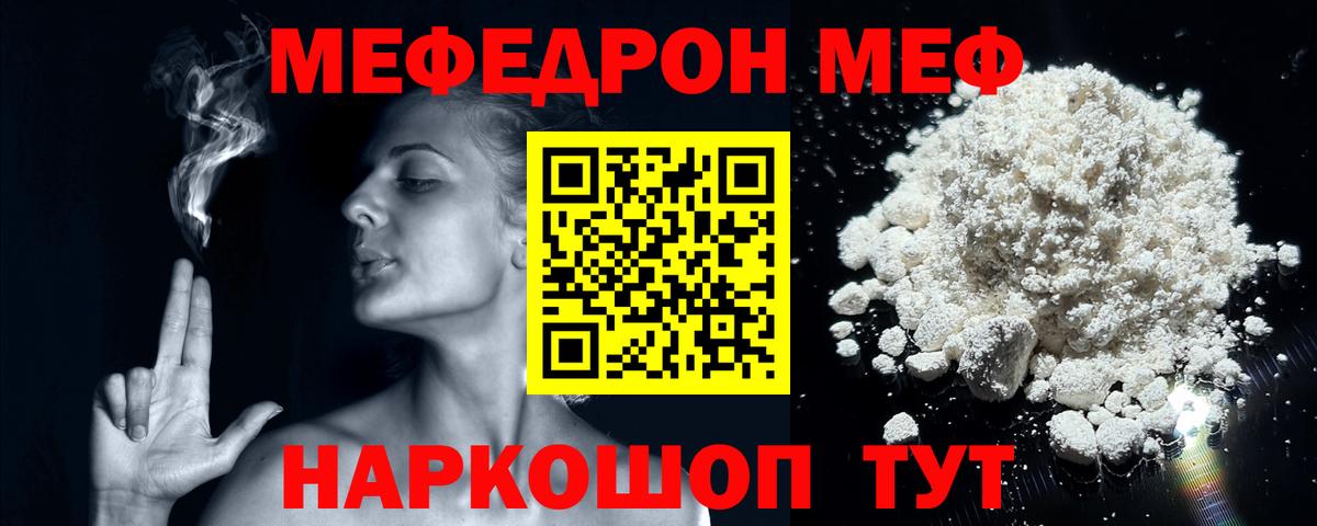 МЯУ-МЯУ  МЯУ-МЯУ мяу мяу  Меф мука  Вход с VPN  Миасс  МЯУ-МЯУ 