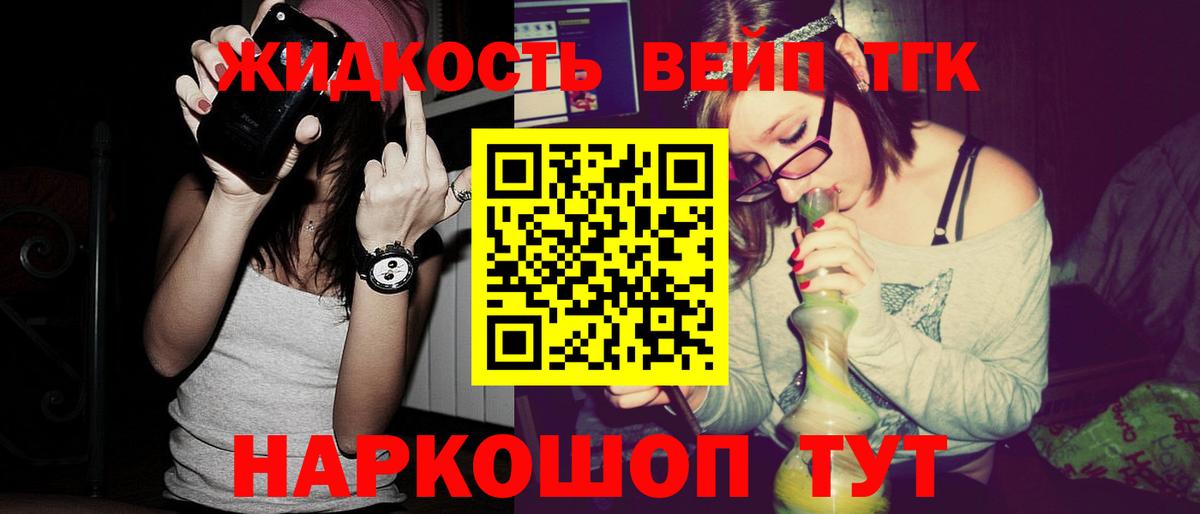 ТГК жижа Миасс
